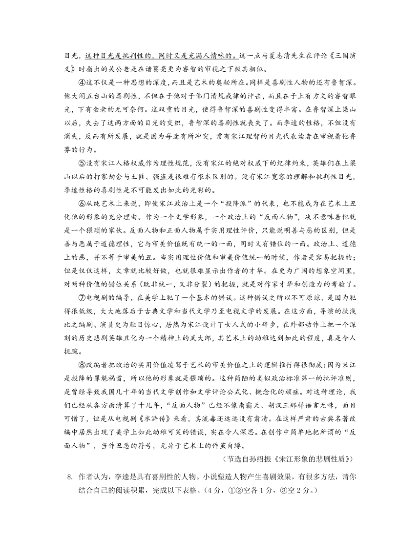 浙江省金华市婺城区2021-2022学年九年级上学期期末调研抽测语文试题（含答案）