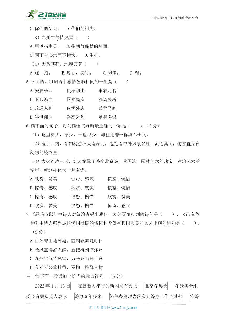 人教统编版五年级语文上册 第四单元培优练习（含答案）