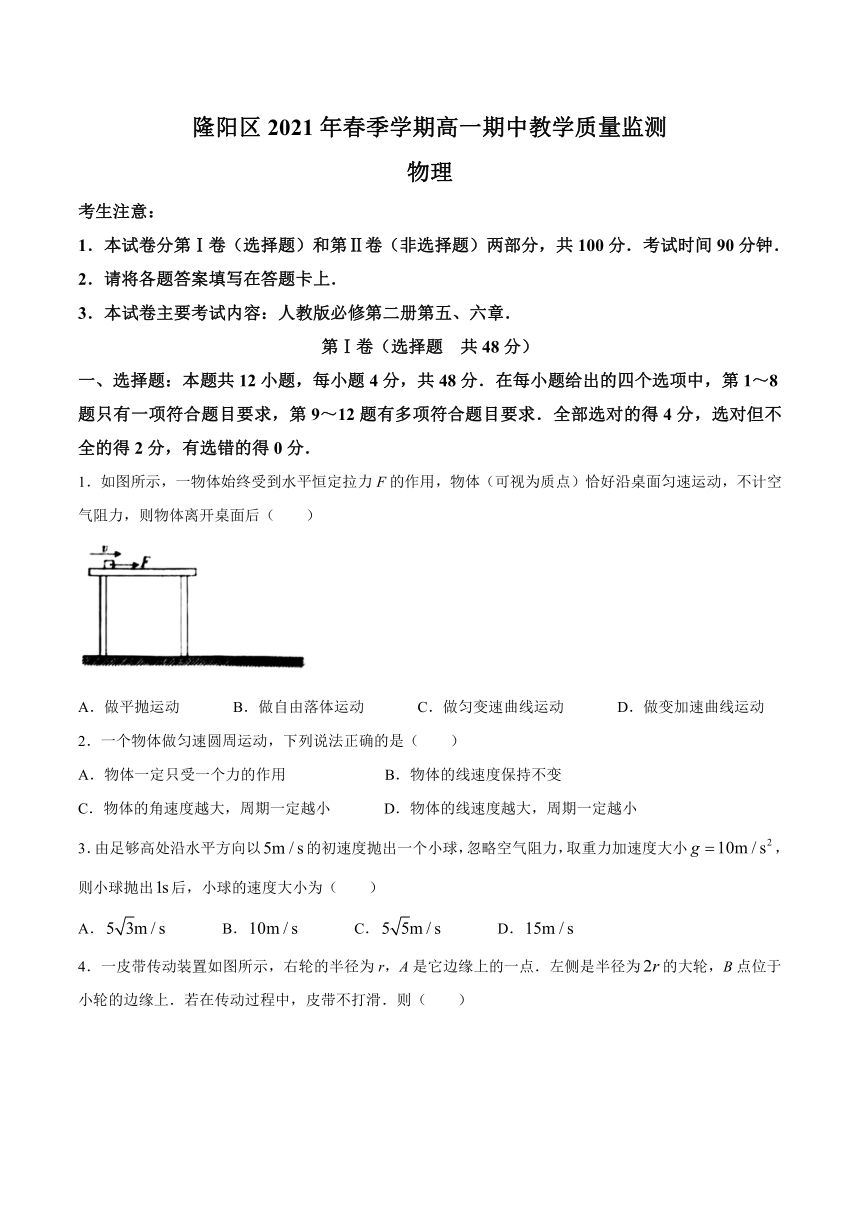 云南省保山市隆阳区2020-2021学年高一下学期期中教学质量监测物理试题 Word版含答案