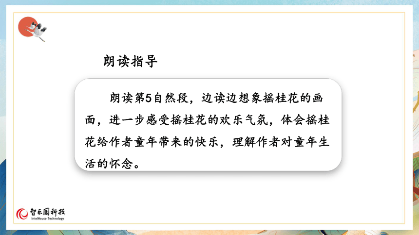 【课件PPT】小学语文五年级上册—3桂花雨 第二课时