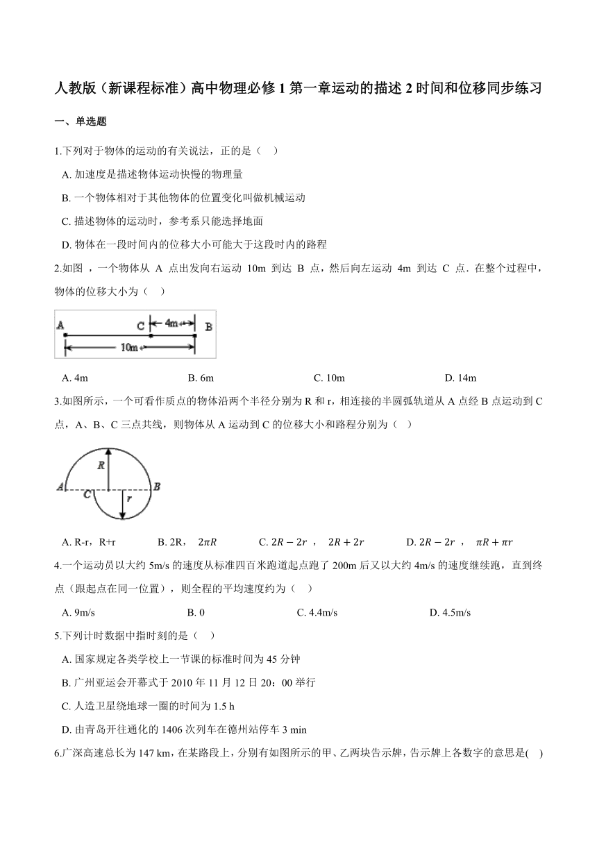 人教版（新课程标准）高一物理必修1：1.2时间和位移同步练习（word含答案）