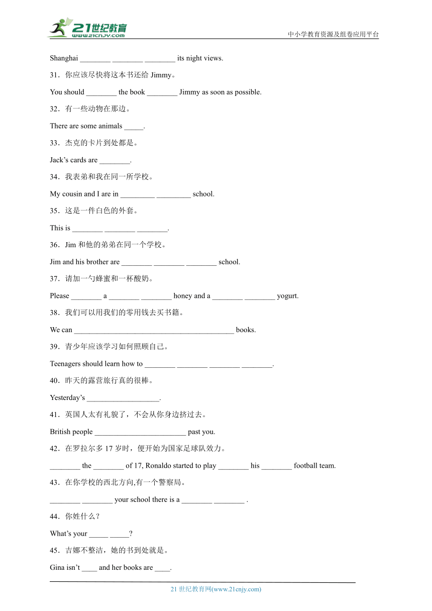 专题15 完成句子 七年级下册英语期末专项训练  牛津上海版（试用本）（含解析）