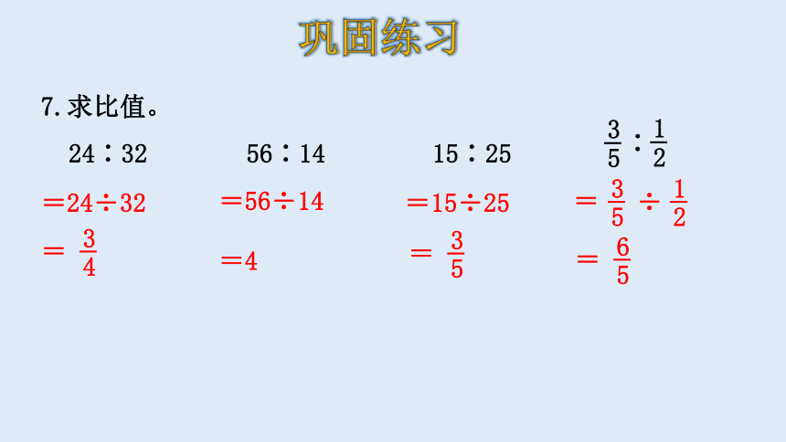 北师大版数学六年级上册六比的认识 练习五 课件（22张ppt）