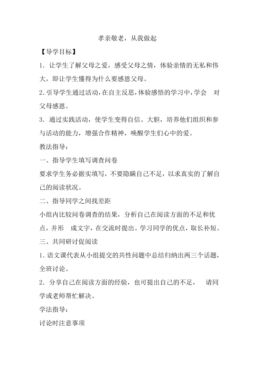 统编版七下语文 第四单元 综合性学习 孝亲敬老，从我做起 教案