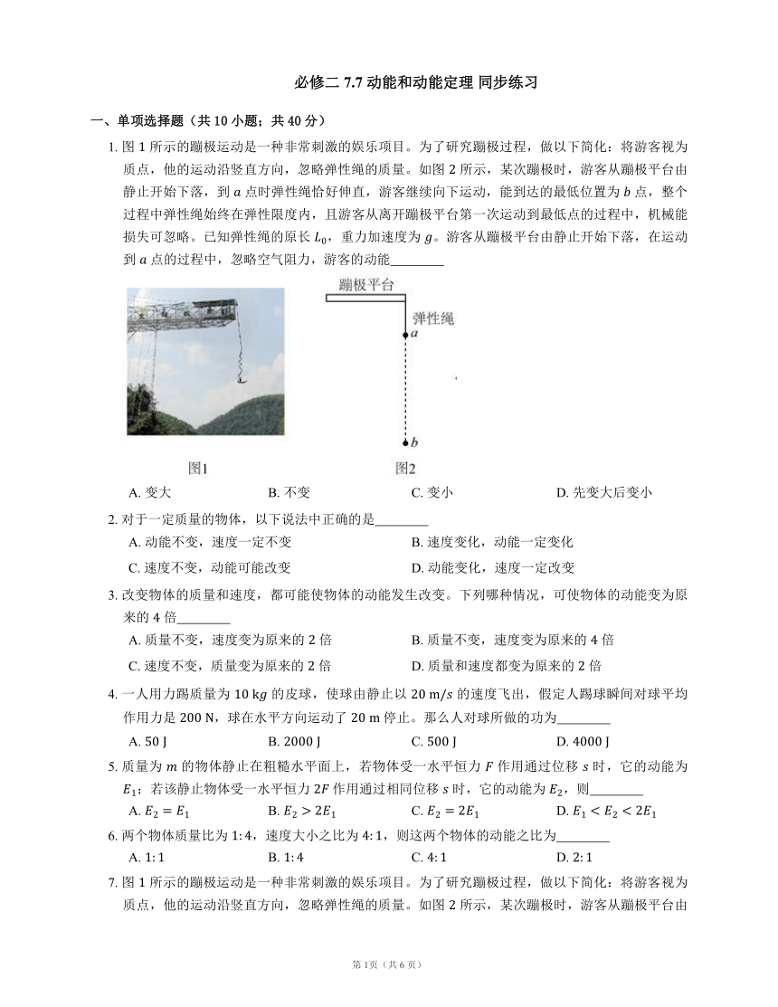 必修二 7.7 动能和动能定理 同步练习(word含答案)