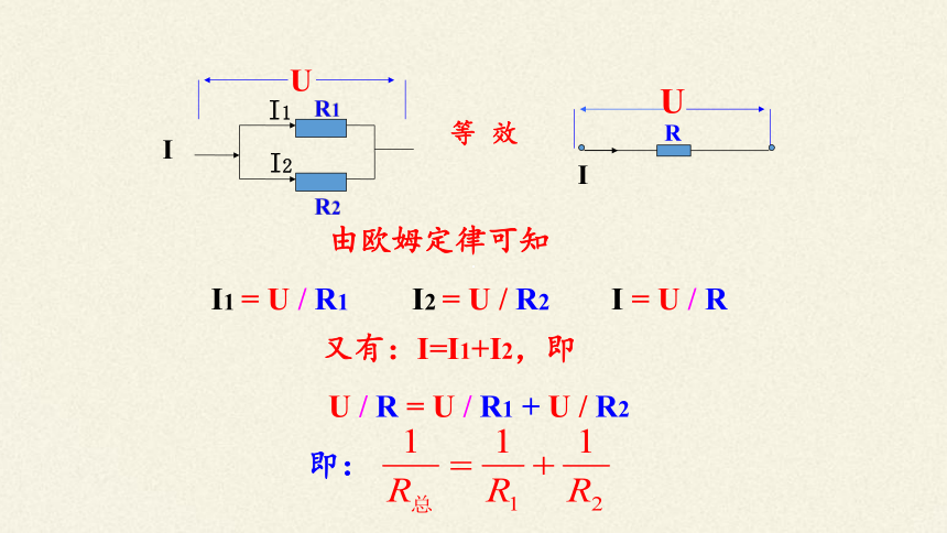 沪科版九年级全册 物理 课件 15.4电阻的串联和并联 (2)(共19张PPT)