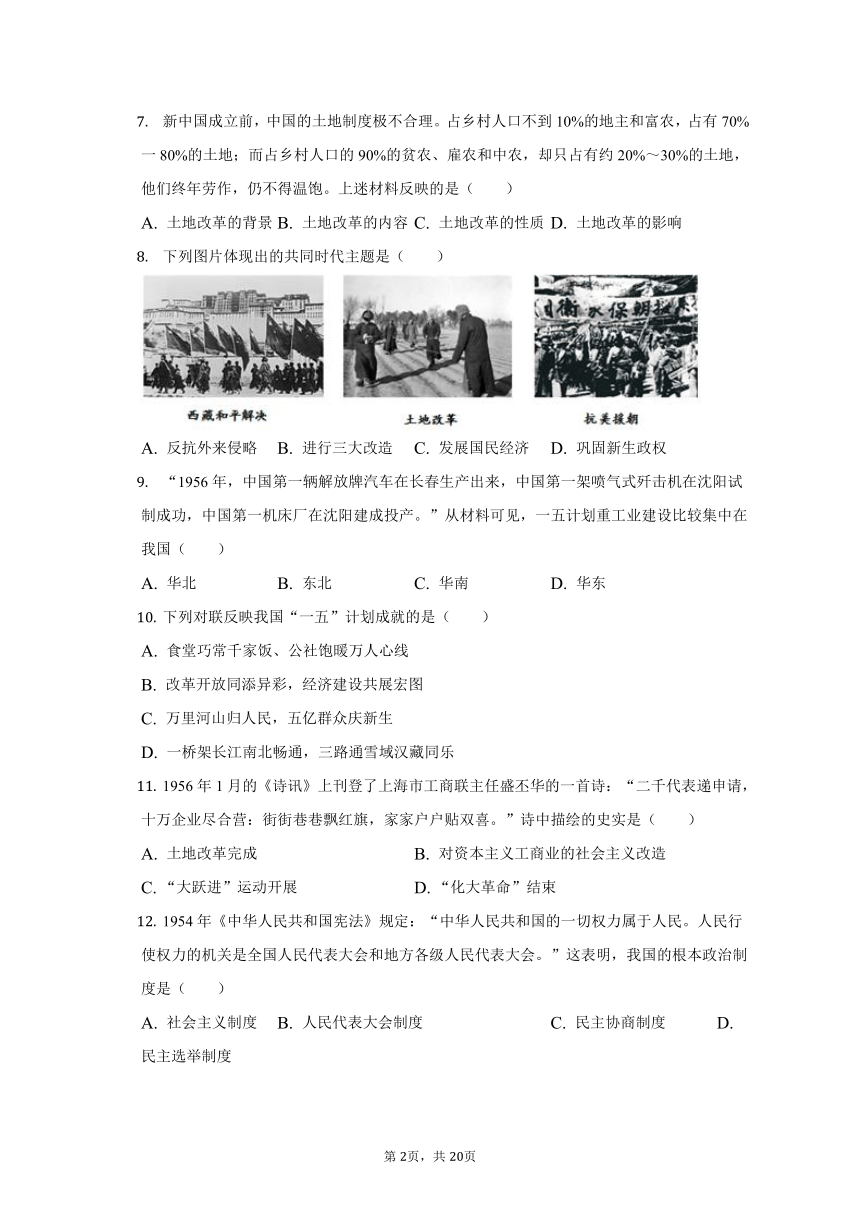 2021-2022学年福建省福州市平潭一中八年级（下）期中历史试卷（含解析）