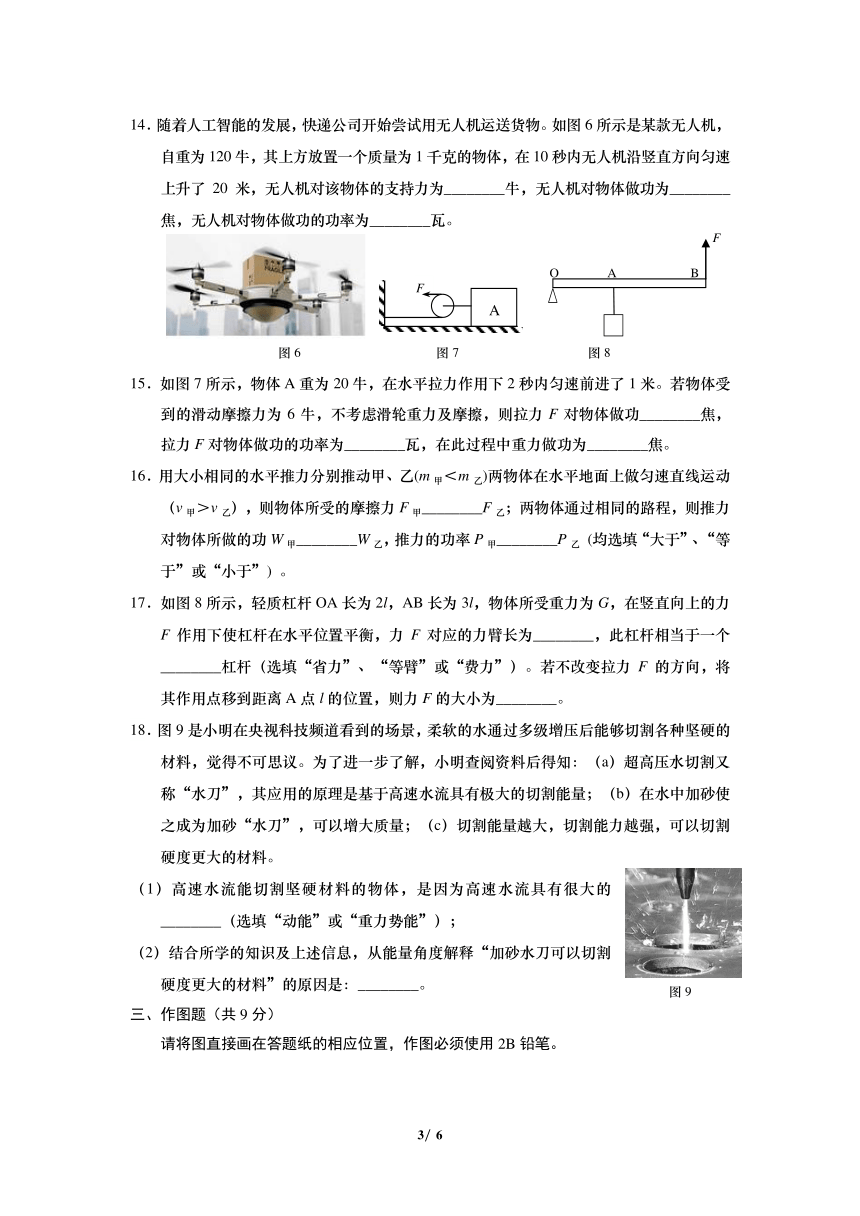 上海市洛川学校2023－2024学年下学期八年级物理期中考试卷（PDF版，无答案）