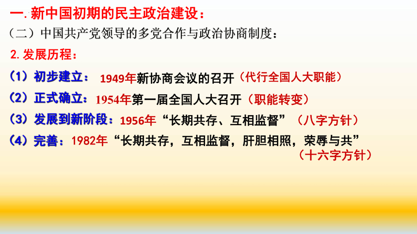 【备考2023】高考历史二轮 现代中国的政治建设与祖国统一系统性针对性专题复习课件（全国通用）(共62张PPT)