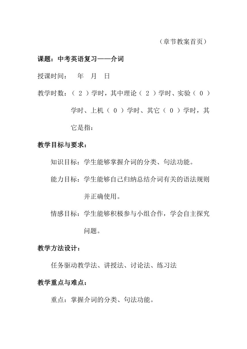 2022年外研版中考英语复习——介词教案