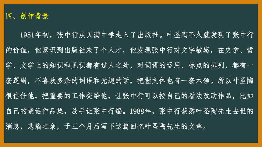 部编版语文七年级下册第四单元知识梳理 课件   (共65张PPT)