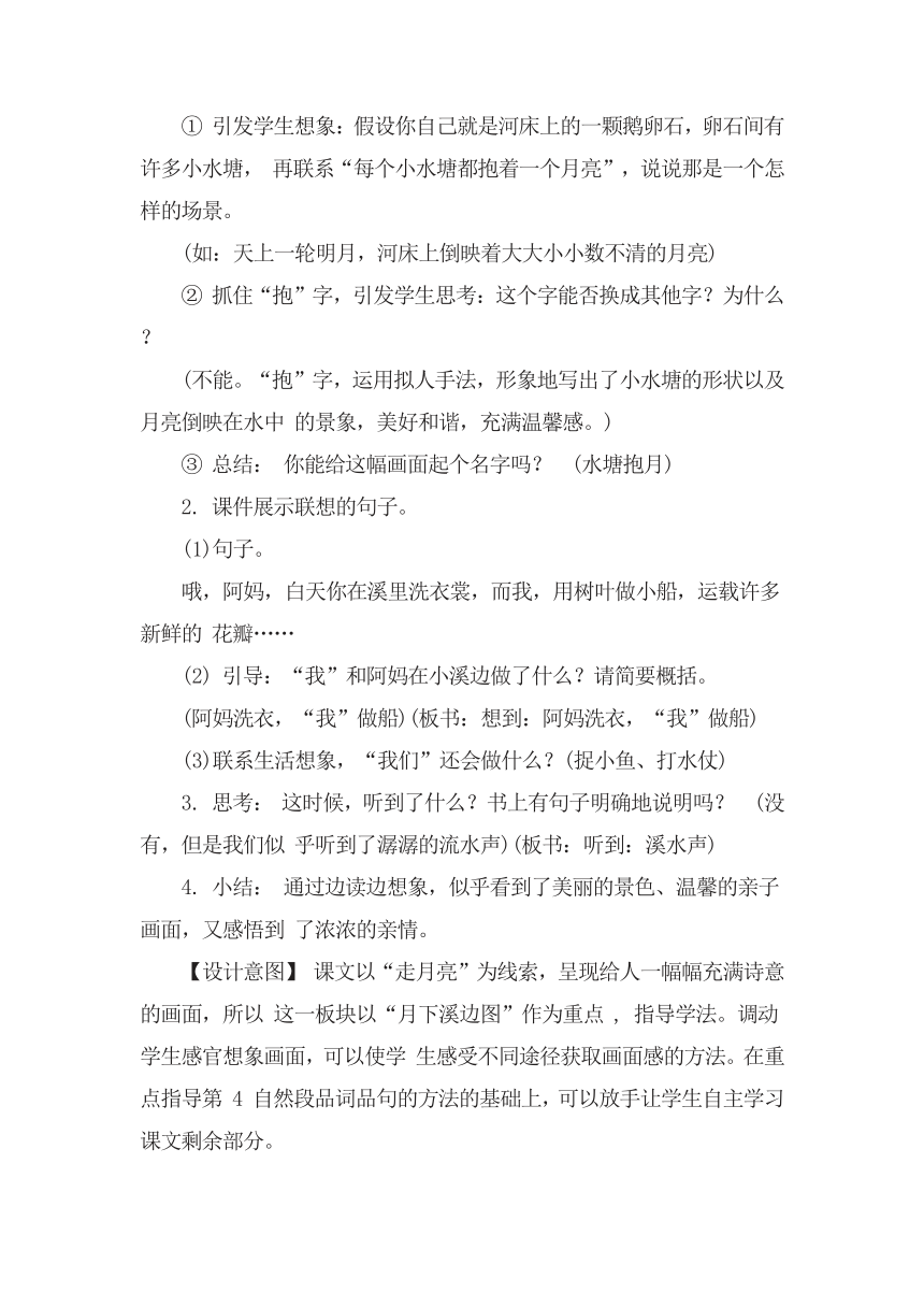 2走月亮 第二课时  教案