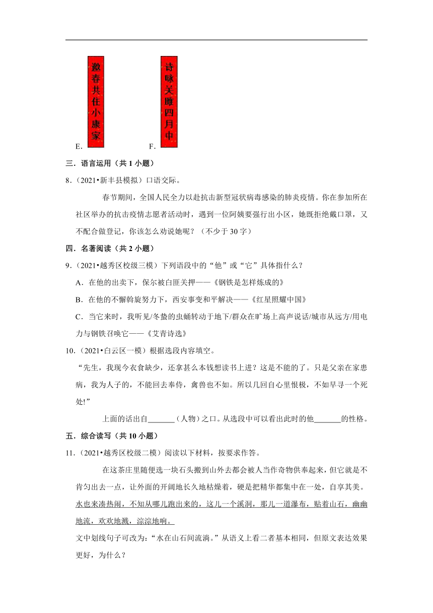 三年广东中考语文模拟题分类汇编之文学文化常识（含答案解析）
