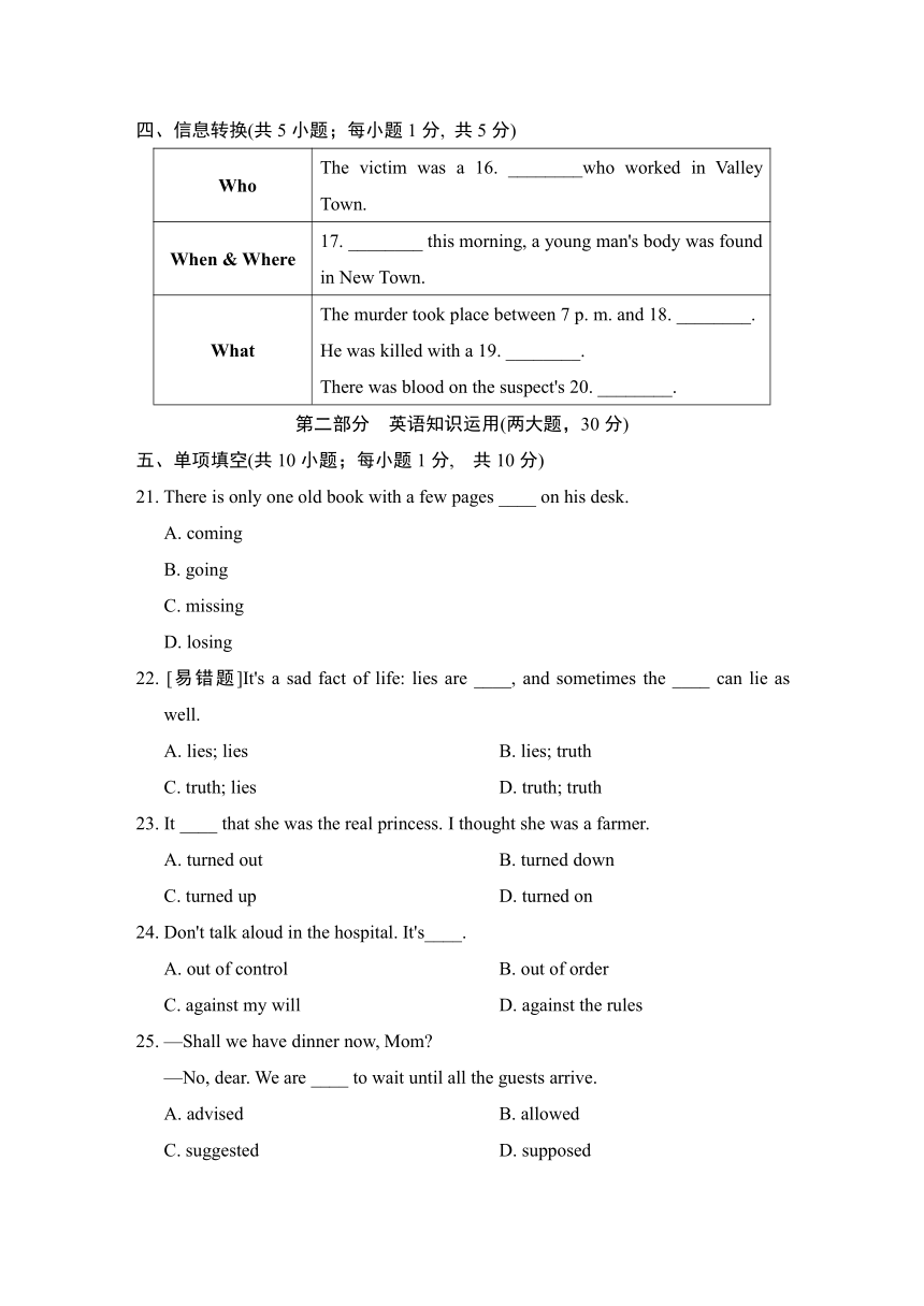 牛津译林版九年级上Unit 8 Detective stories单元学情评估试题（Word版，含答案有听力原文，无音频）