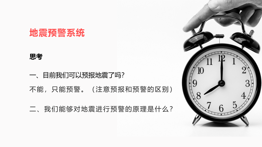 3.2 常见自然灾害的避防课件(48张PPT)