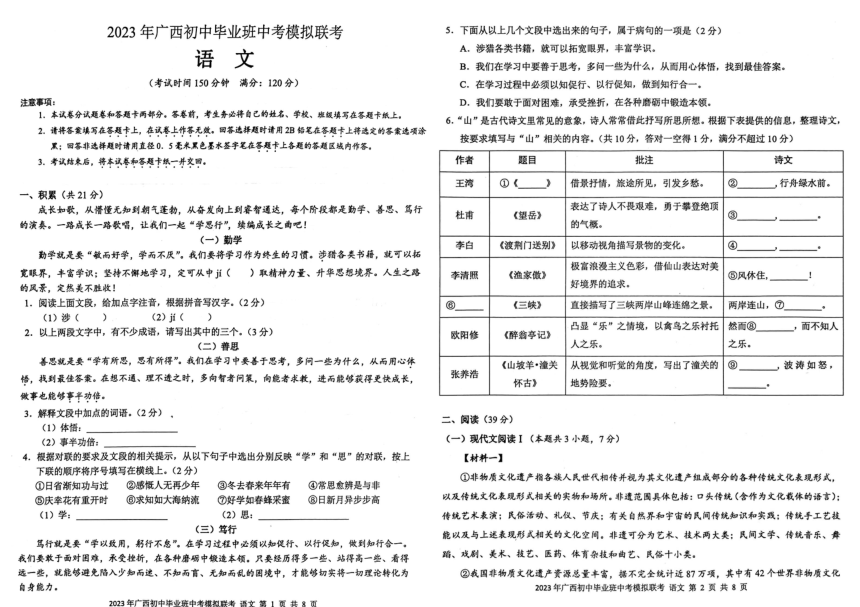2023年广西壮族自治区贺州市中考一模语文试题（pdf版，含答案）