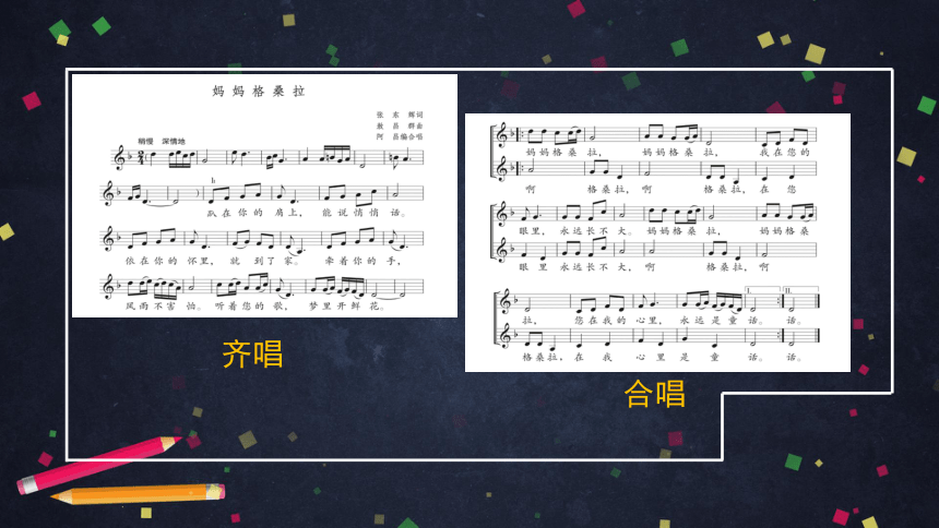 人音版（北京） 六年级上册音乐 妈妈格桑拉 课件(共27张PPT)