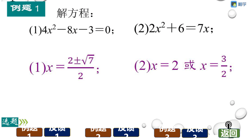 【分层教学方案】第12课时 用配方法求解一元二次方程 课件