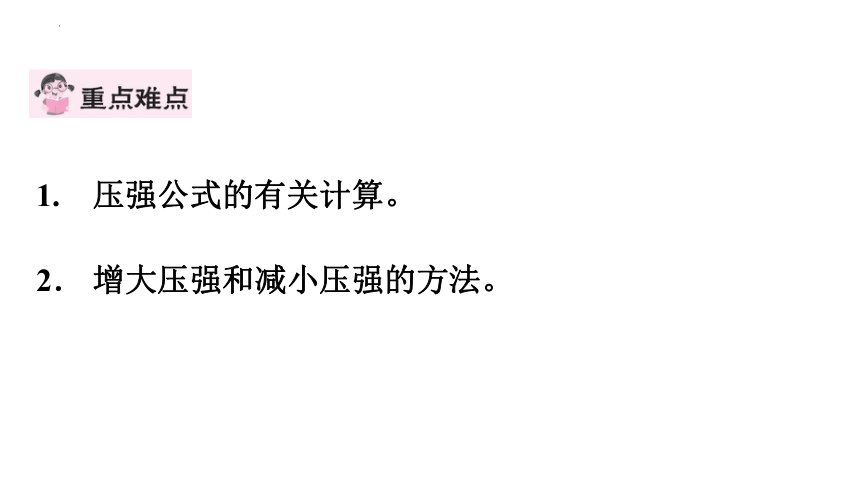 8.1认识压强(第2课时) 习题课件(共61张PPT) 2023-2024学年沪粤版物理八年级下册