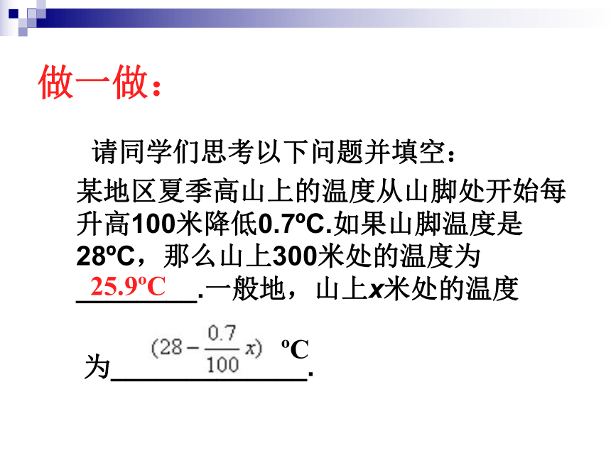 苏科版七年级数学上册3.2代数式课件（26张ppt）