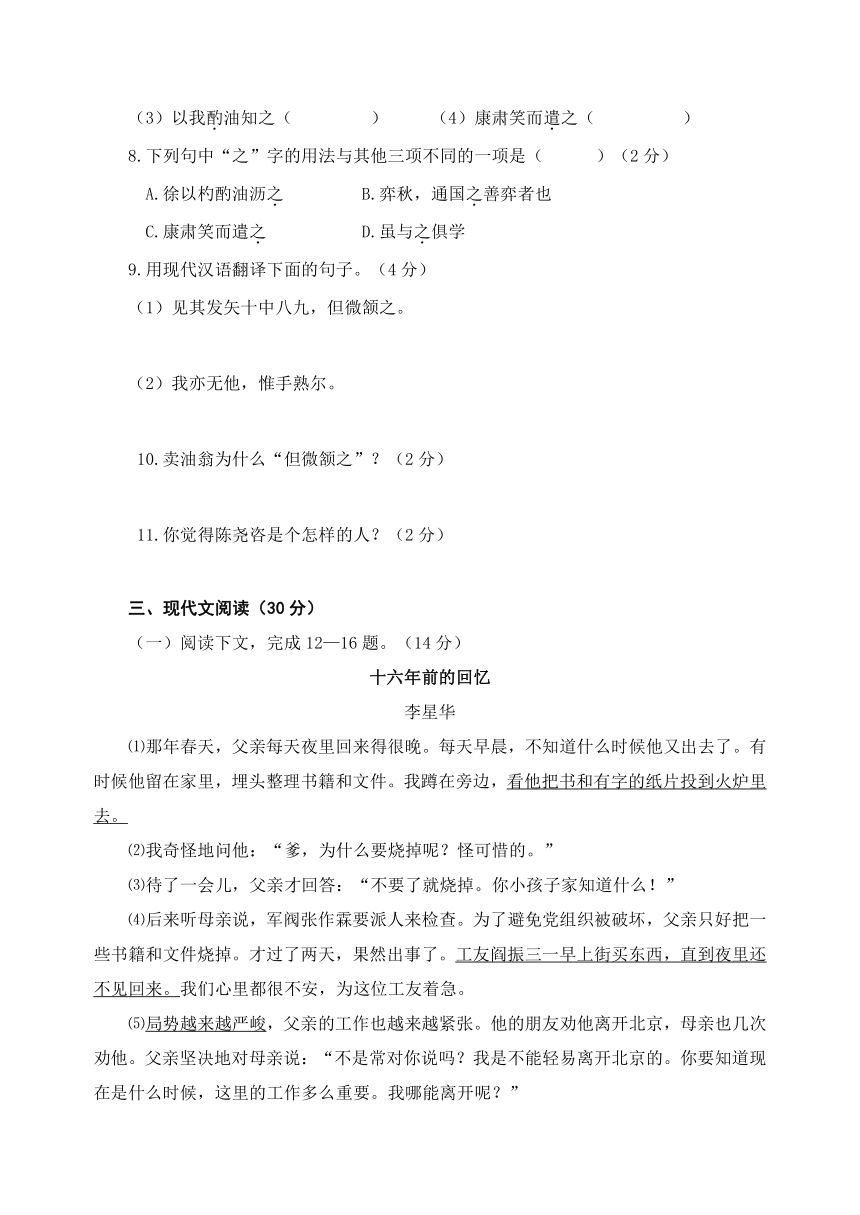 山东省威海乳山市（五四制）2020-2021学年六年级下学期期中考试语文试题（含答案）