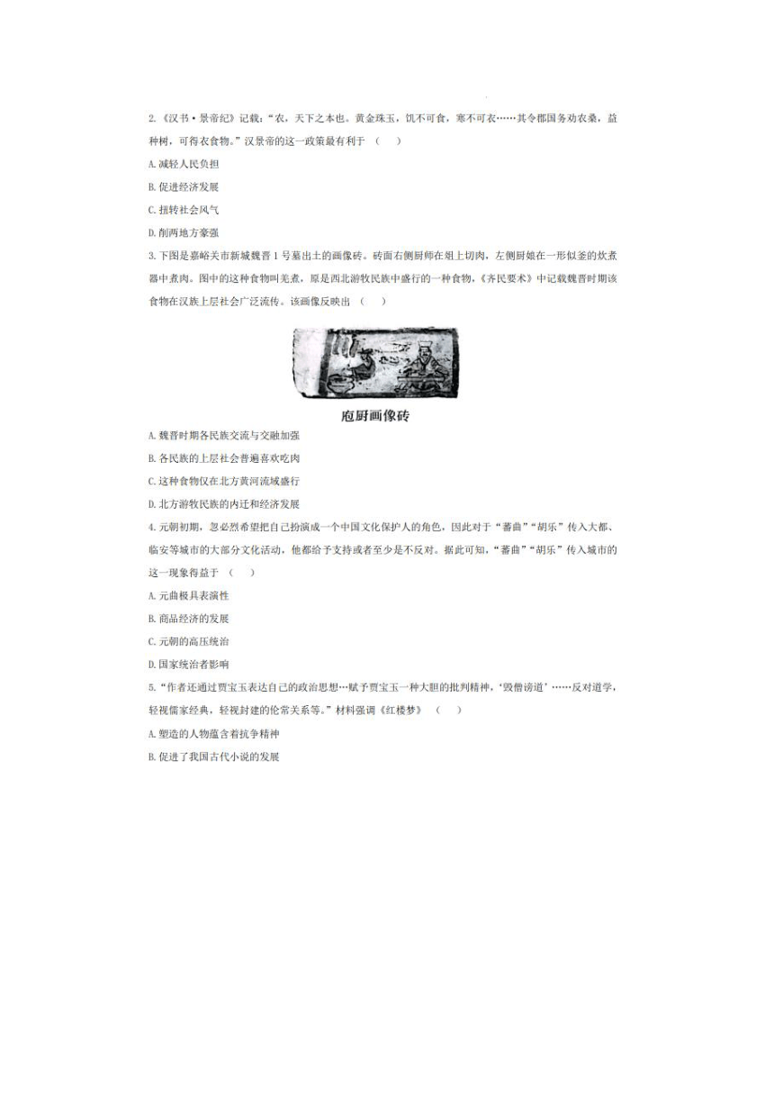 山西省平遥县部分学校2023年5月中考模拟历史试题（图片版，含答案）