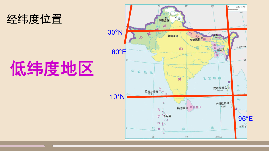 7.3 印度 课件(共44张PPT) 2022-2023学年七年级地理下学期人教版