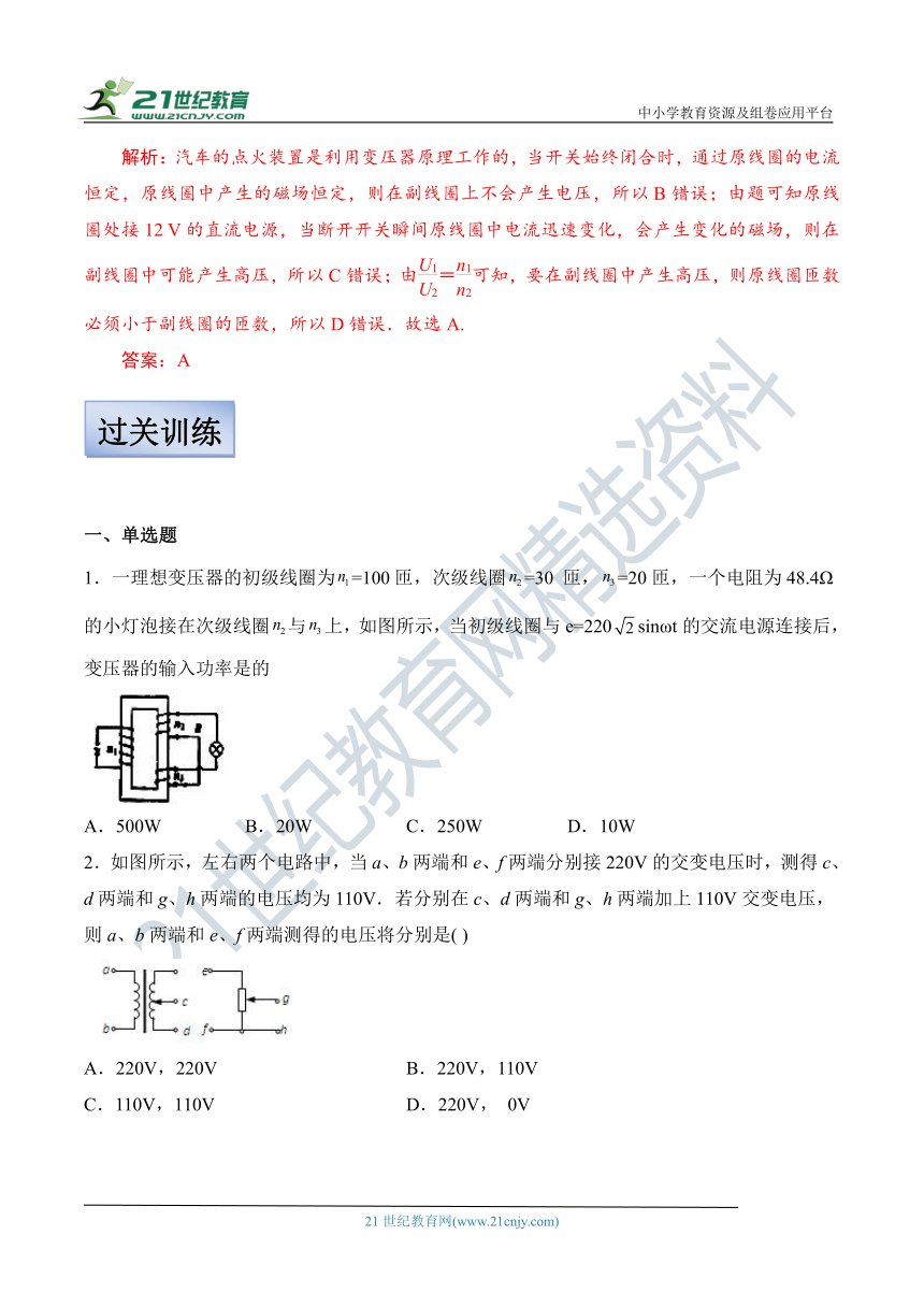 【备考2022】高考物理一轮复习学案  11.2 变压器&电能的输送 有解析