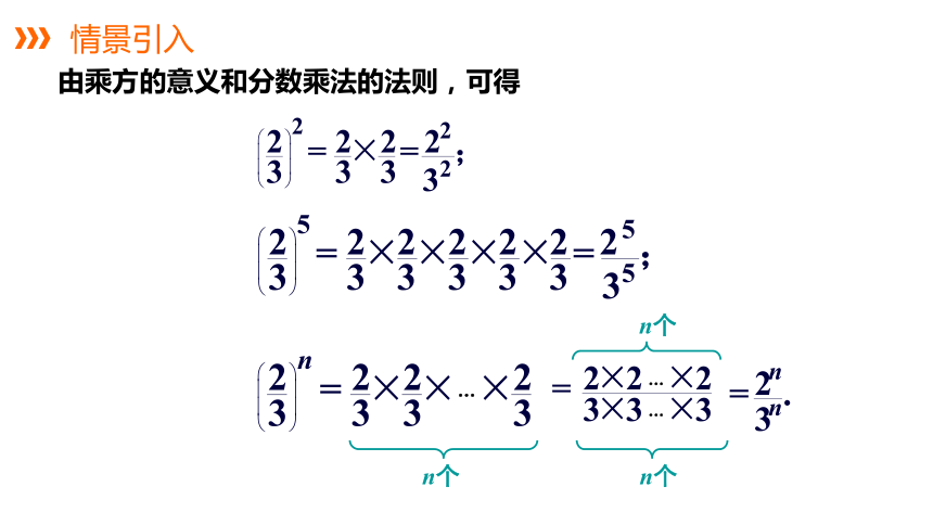 湘教版数学八年级上册同步课件：1.2 分式的乘法与除法 （第2课时）(共16张PPT)