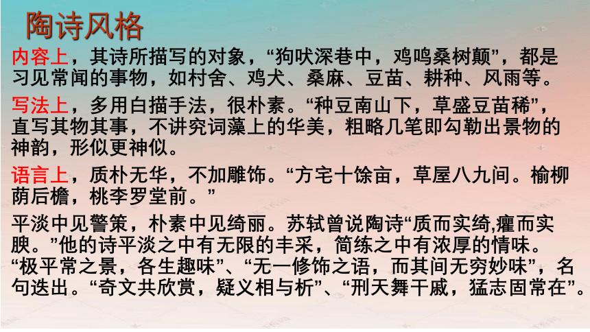 2021-2022学年统编版高中语文选择性必修下册10.2《归去来兮辞（并序）》（课件65张）