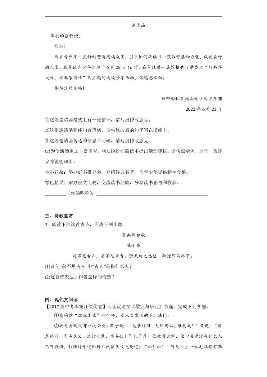 2024年中考语文一轮复习试题——七年级练习（十一）（含答案）