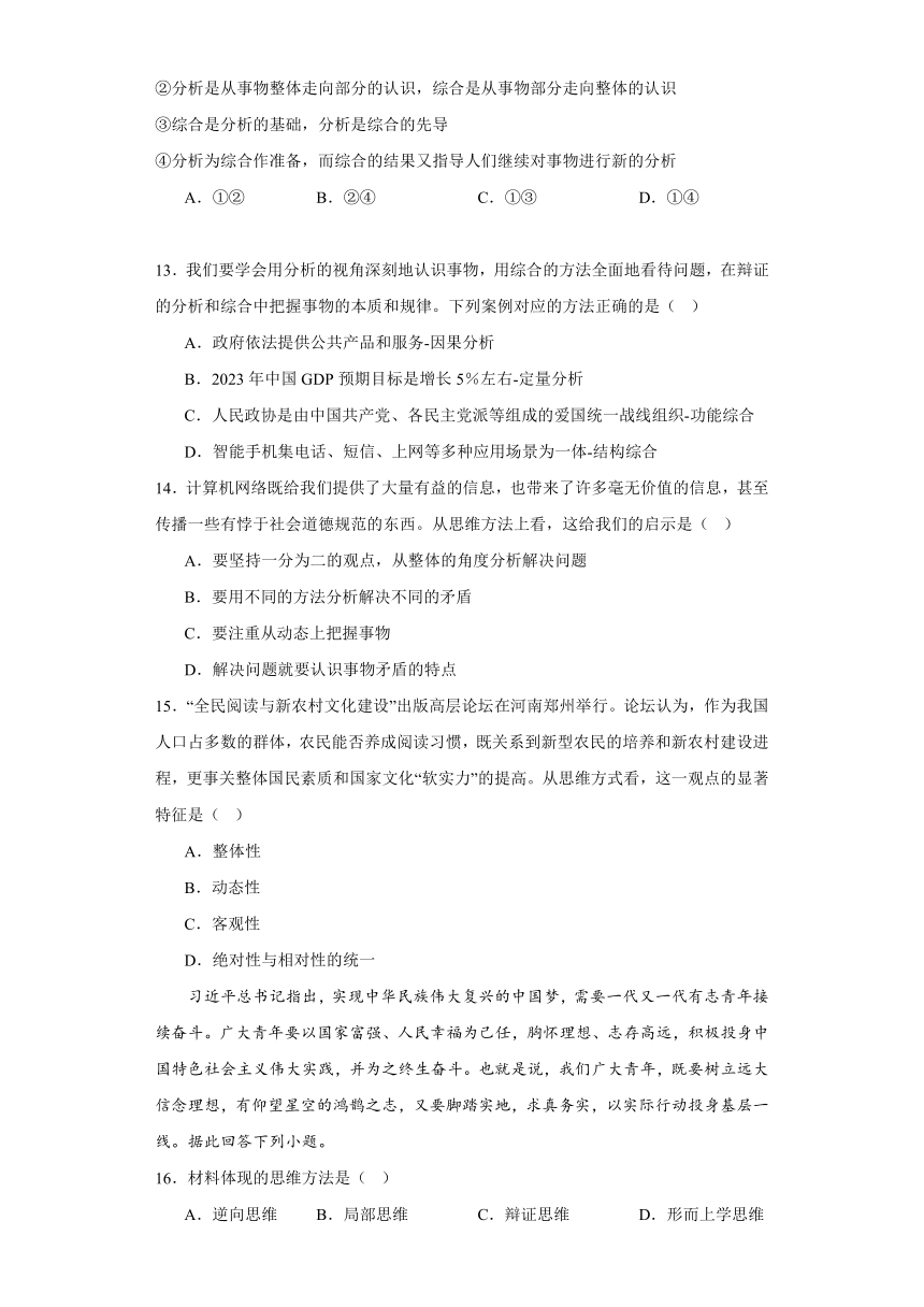 第八课把握辩证分合同步练习（含解析）-2023-2024学年高中政治统编版选择性必修三逻辑与思维