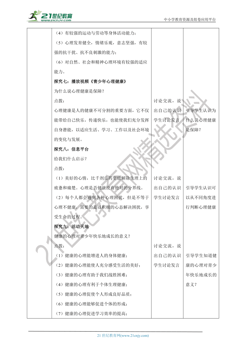 【核心素养目标】《生命与健康常识》七下第一课 最珍贵的财富 教学设计