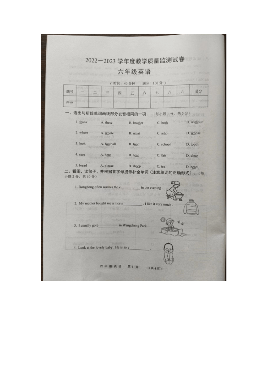 河南省商丘市民权县2022-2023学年六年级下学期6月期末英语试题（图片版，含答案 ）
