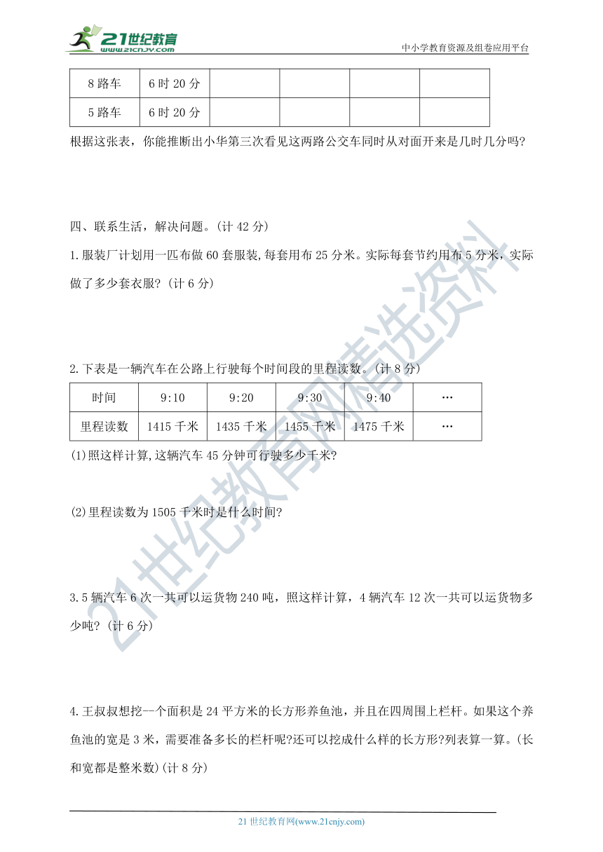 四年级上册数学第五单元提优夺冠密卷B  苏教版  （含答案）