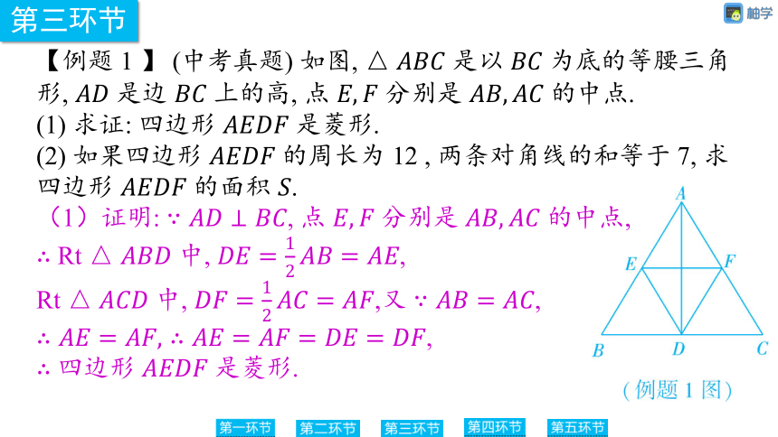 【慧学智评】北师大版九上数学 1-10 单元复习：特殊平行四边形 单元复习课件