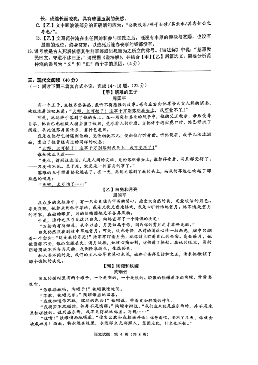 重庆市第一中学校2023-2024学年九年级下学期期中考试语文试题（pdf版无答案）