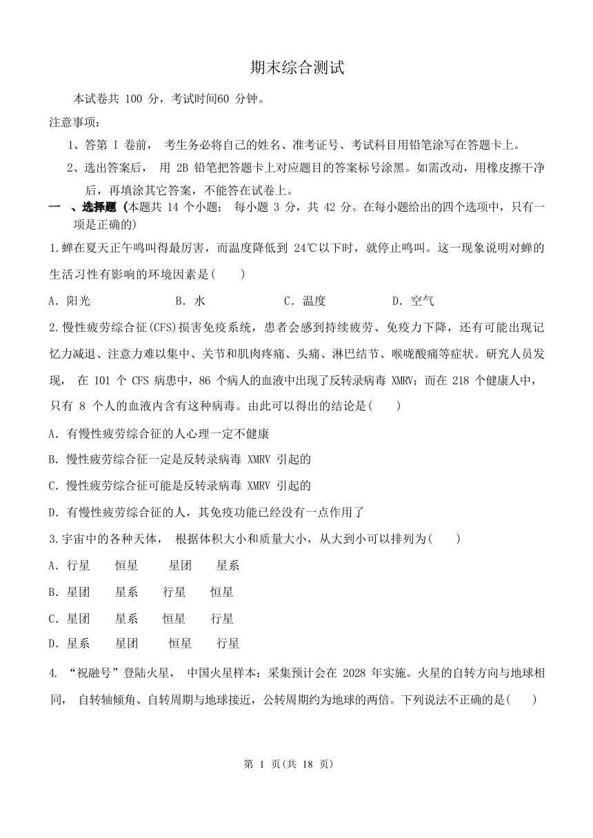 浙教版科学九年级下册期末综合测试（含解析）