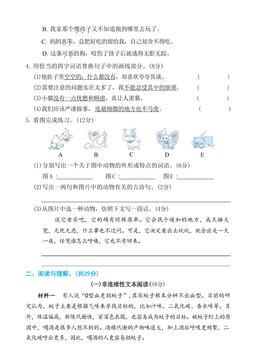 四年级语文下册第四单元测试卷（含答案）