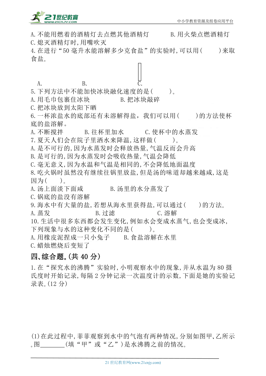 新教科版科学三上第一单元《水》检测（含答案）