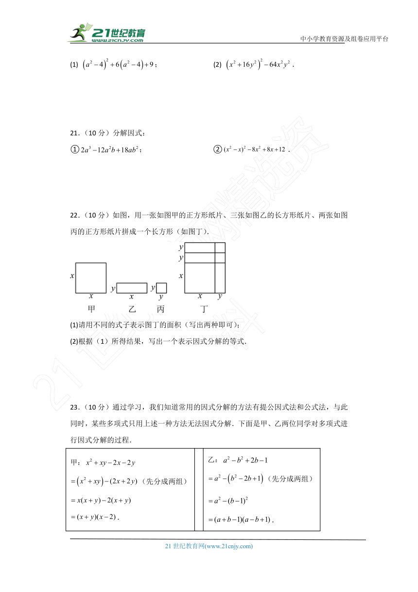 专题4.3 因式分解（全章分层练习）（提升练）（含解析）