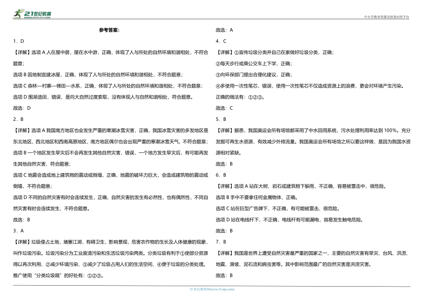 六年级下册第二单元《爱护地球 共同责任》综合检测卷（含答案）