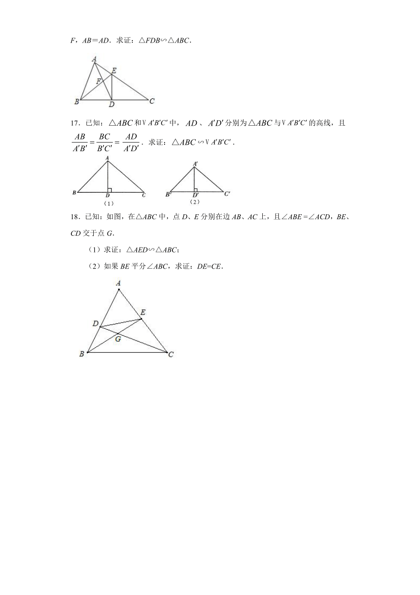 -2021-2022学年沪教版（上海）数学九年级第一学期24.4相似三角形的判定（初学基础练）(同步练习)（word版含答案）