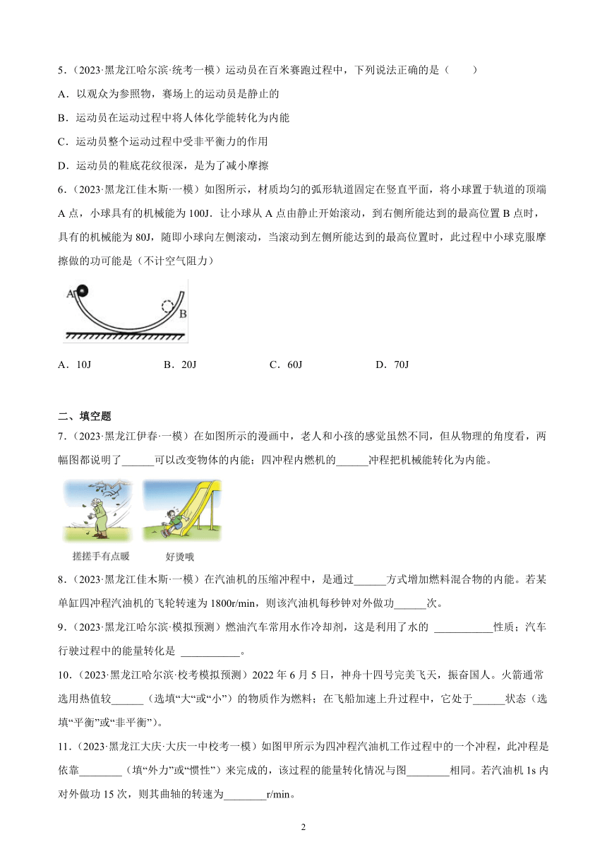 2023年黑龙江省九年级物理中考模拟题分项选编：内能的利用（含解析）