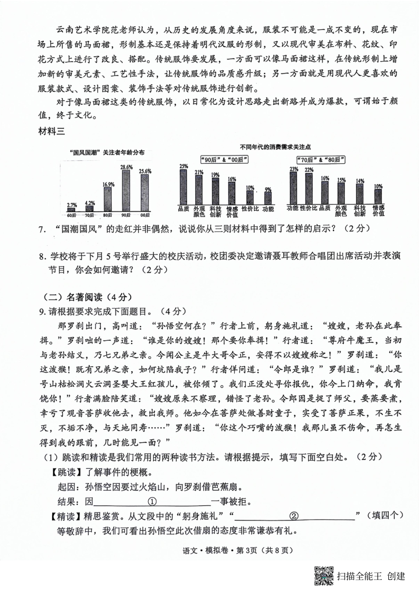 2024年云南省曲靖市罗平县初中学业水平考试模拟考试语文试题（扫描版，含答案）