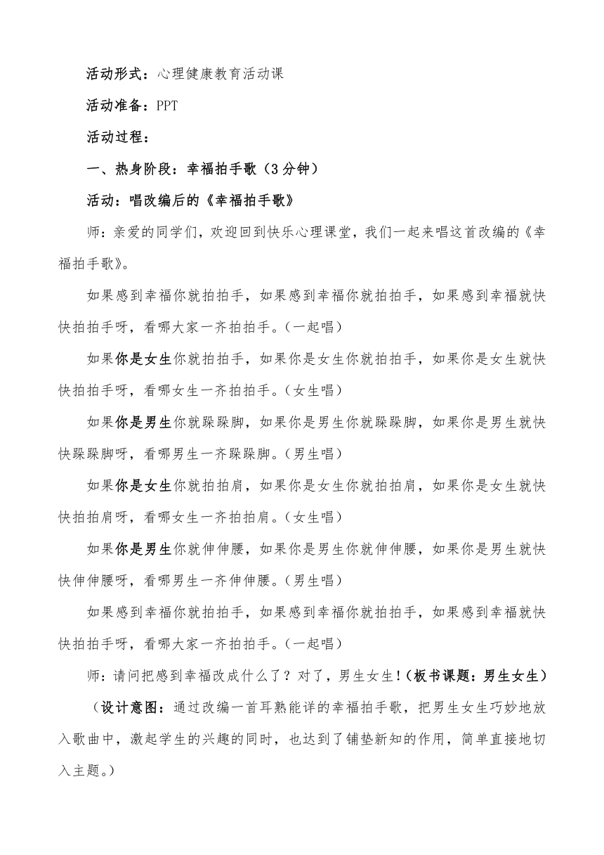 华中师大版四年级心理健康教育 8.男生女生 教案