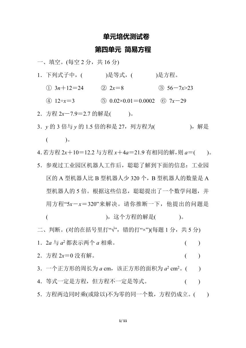 五年级上册数学试题 第四单元 简易方程（含答案）青岛版