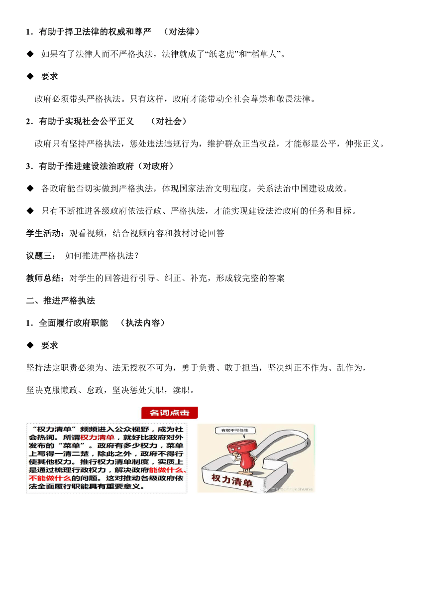 9.2 严格执法 教学设计-2022-2023学年高中政治 统编版必修3