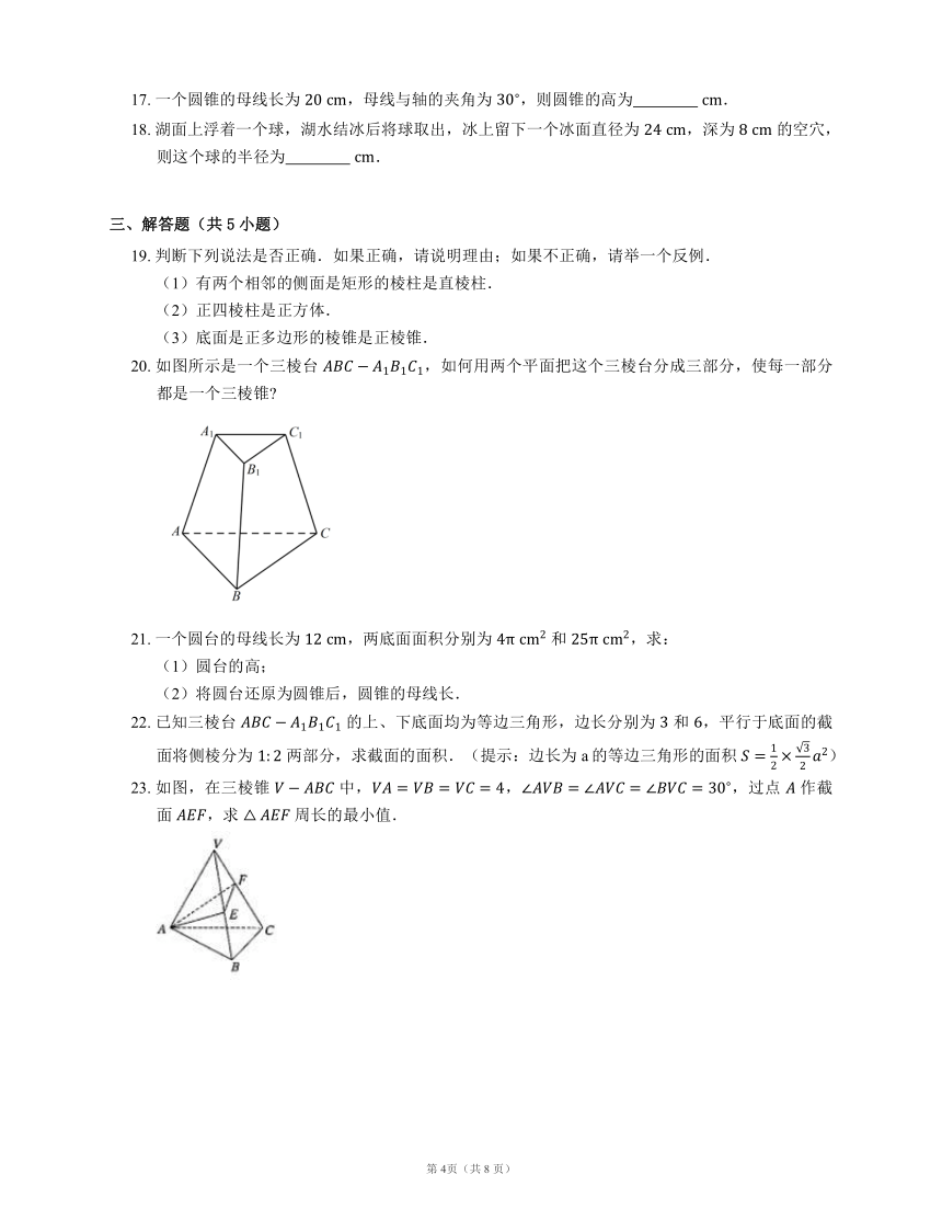 人教B版（2019）必修 第四册 11.1.2 构成空间几何体的基本元素（含解析）