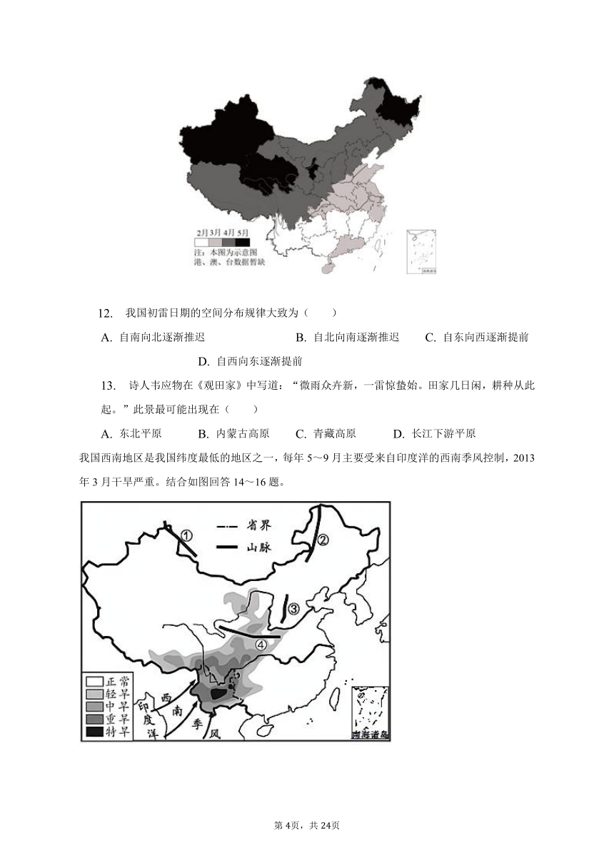 2022-2023学年山东省烟台市七年级（上）期末地理试卷（五四学制）（含解析）